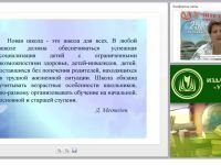 Использование современных технологий для реализации адаптированной программы