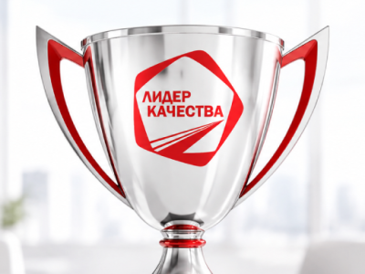 Объявлены победители Всероссийского конкурса «Лидер качества — 2026»