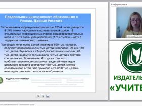 Инклюзивное образование: школа возможностей и возможности школы