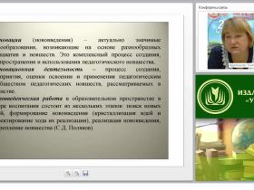 Инновационные технологии социализации дошкольника в образовательном пространстве