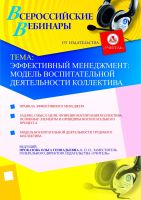 Эффективный менеджмент: модель воспитательной деятельности коллектива