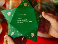 Набор подарочный Рождественская звезда II