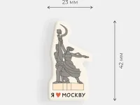 Стикер объемный "Москва. Рабочий и колхозница"