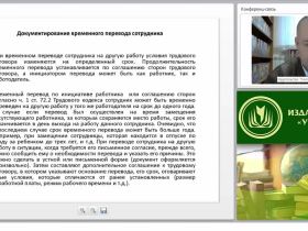 Юридические аспекты ведения личного дела и внутренних перемещений работников