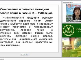 Пение и хоровое дирижирование