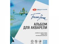Альбом-склейка для акварели "Белые ночи" 13х19 см 15 л 280 г 100% целлюлоза, среднее зерно