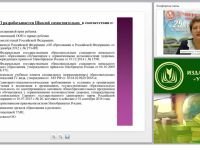Реализация адаптированной образовательной программы и индивидуального учебного плана учащегося с ОВЗ (ФГОС)