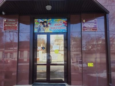 Детская библиотека — филиал № 4 г. Невинномысска