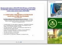 Санитарная и эпидемиологическая безопасность организации образовательного процесса