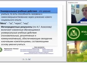 Формирование универсальных учебных действий на уроках истории и обществознания (ФГОС)