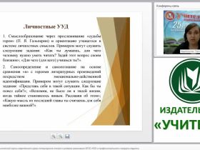 Проектирование технологической карты современного урока литературного чтения в условиях реализации ФГОС НОО и профессионального стандарта педагога