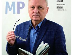 Вышел в свет новый номер журнала  «ЖУРНАЛИСТИКА И МЕДИАРЫНОК» – №3-4, 2026