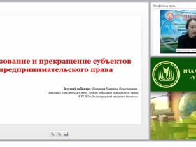 Образование и прекращение субъектов предпринимательского права