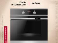 Духовой шкаф Hansa BakingPro BOEI694003