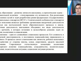 Вебинар "Реализация общеинтеллектуального направления внеурочной деятельности в начальной школе"