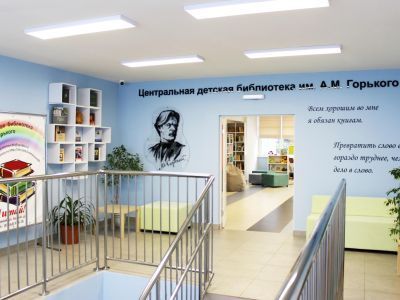 Центральная детская библиотека им. А. М. Горького