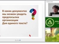 Почему мы сегодня говорим о читательской грамотности? Как организовать и провести День единого текста в ОО