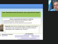 Международный вебинар "Эволюция шахматной мысли: игра, искусство или спорт?"