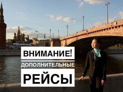Авиакомпания «Якутия» вводит допрейсы Москва-Якутск и Якутск-Москва по минимальным тарифам
