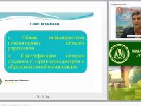 Гуманитарные методы управления в образовательном процессе