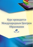 Педагогика и методика преподавания физической культуры. Присваивается квалификация «Учитель физической культуры» (252 ч.)