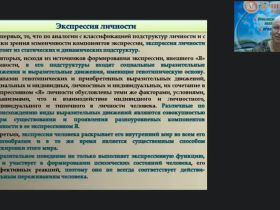 Международный вебинар «Кодирование и декодирование невербальных сигналов»