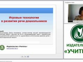Игровые технологии в развитии речи дошкольников