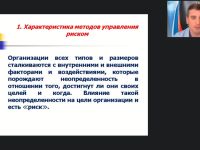 Вебинар "Методы принятия управленческих решений в образовательной организации в условиях риска и неопределенности"
