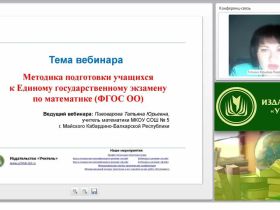 Методика подготовки учащихся к Единому государственному экзамену по математике (ФГОС ОО)