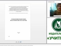 Информационно-коммуникативные технологии в работе современного учителя. Использование интерактивных методов обучения