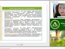 Организация мониторинга в ОО в соответствии с ФГОС