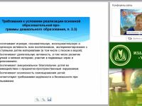 Организация предметной пространственной развивающей среды как основной механизм реализации ФГОС