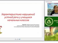 Характеристика нарушений устной речи у учащихся начальных классов