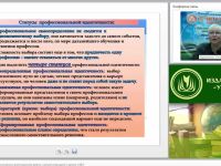 Международный вебинар "Формы и методы профессионально ориентационной работы с детьми-инвалидами и детьми с ОВЗ"