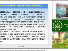 Новые возможности информационных технологий в развитии ИКТ-компетентностей педагога и обучающегося. Применение в инклюзивном образовании (занятие 1)
