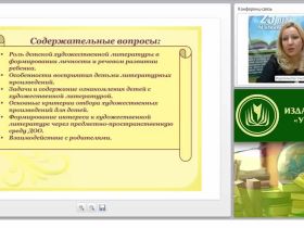 Содержание психолого-педагогической работы по ознакомлению с художественной литературой