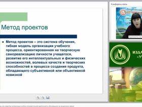 Вебинар "Метод проектов по химии как средство активизации учебно-познавательной деятельности обучающихся во внеурочное время"