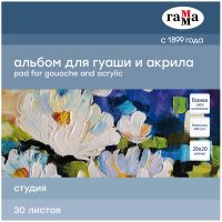 Альбом-склейка для гуаши и акрила Гамма "Студия" 20х20 см 30 л 180 г