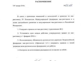 Каким будет мас-рестлинг после изменений правил?