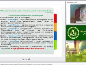Проектирование модели профессионального развития педагогов и образовательного учреждения в контексте идей непрерывного образования