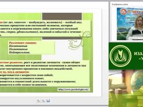 Вебинар "Индивидуальное сопровождение ребенка с эмоционально-личностными проблемами развития"