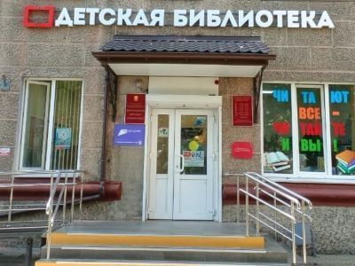 Центральная детская библиотека г. Уссурийска