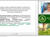 Документация в рамках педагогической диагностики