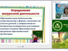 ФГОС НОО: разработка программ внеурочной деятельности