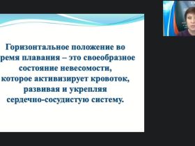 Международный вебинар "Ознакомление детей дошкольного возраста с правилами поведения в бассейне и техникой безопасности"
