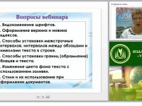 Расширенные возможности обработки информации в текстовом процессоре MS Word