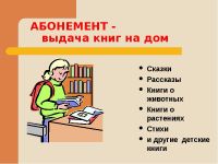 Смолеевская библиотека