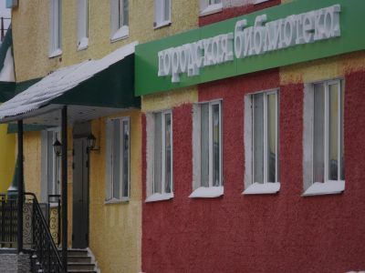 Городская библиотека им. Е. Е. Аксеновой