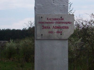 Памятник комсомолке-подпольщице З.Ломаковой
