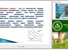 Микроэкономика как составная часть экономической теории